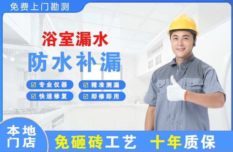 邯山浴室漏水维修
